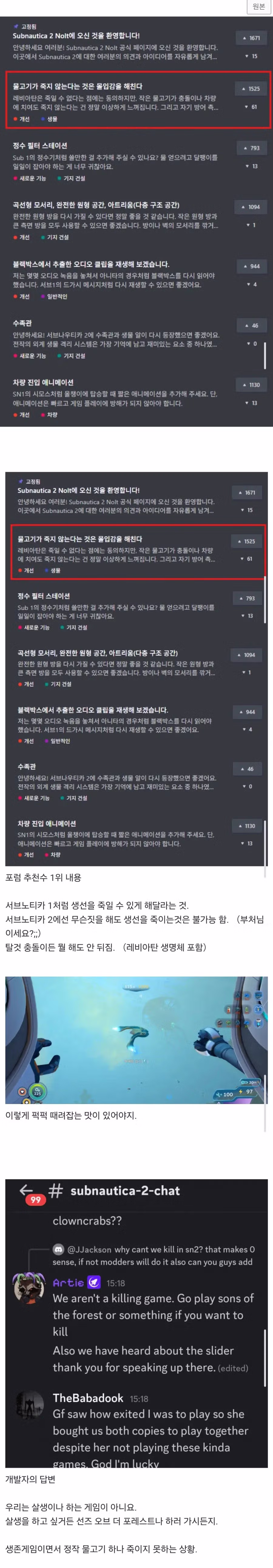 최근 출시된 서브노티카2 개발자 기싸움 - 개드립 인기글 이미지 1 - 밈카세