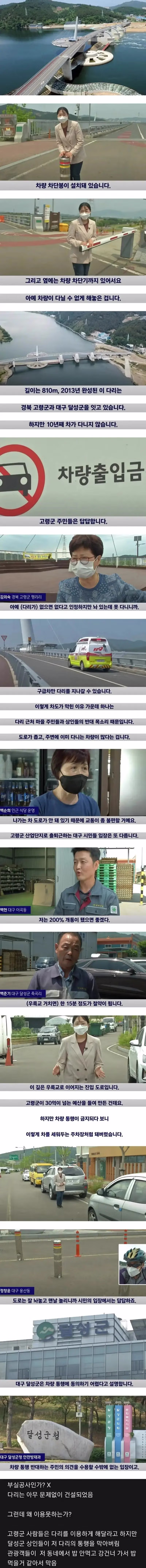 완공 후 10년 넘게 차량통행 막힌 다리.. - 디시인사이드 인기글 이미지 1 - 밈카세