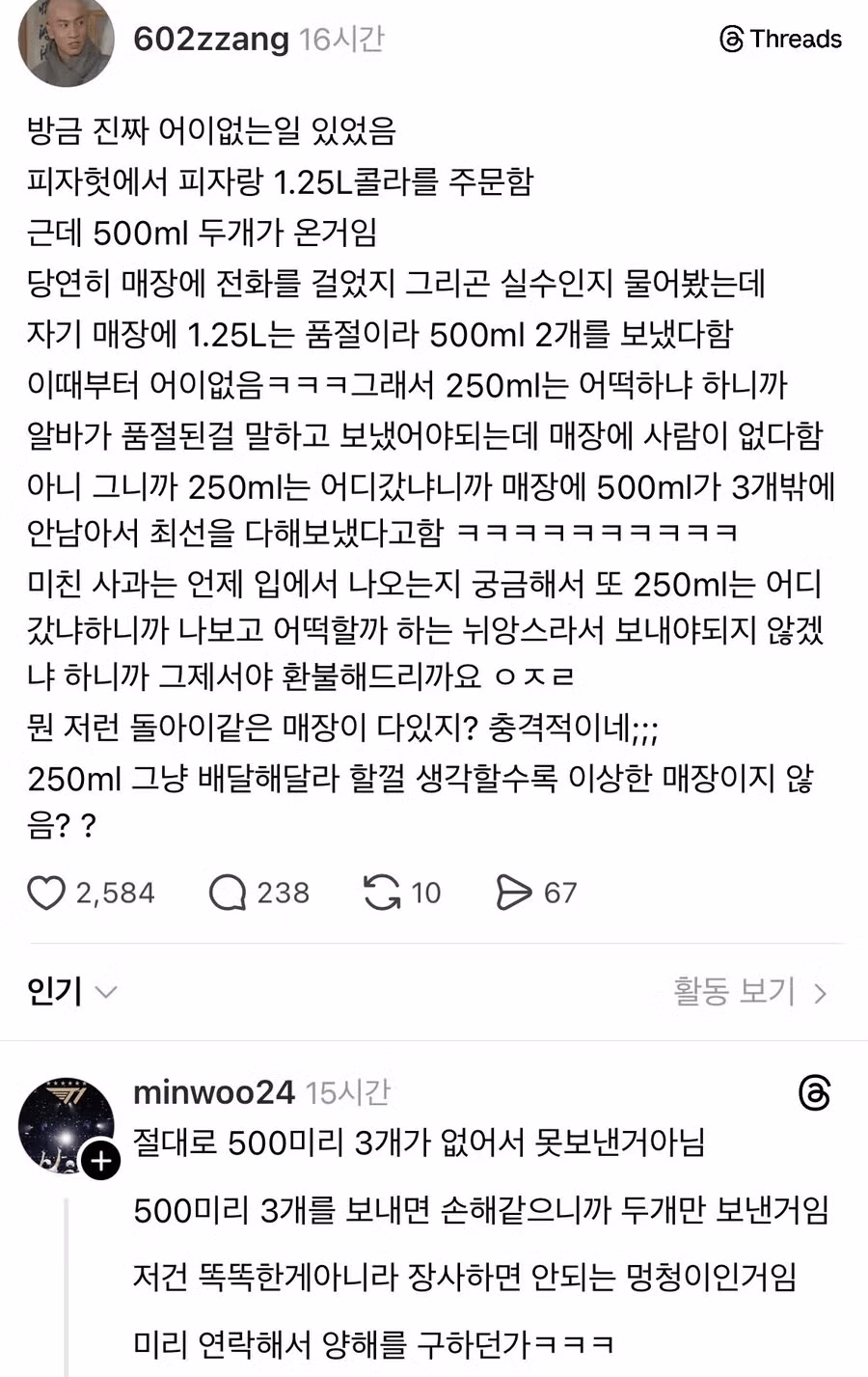 손님과 기싸움 벌이는 피자집 - 더쿠 인기글 이미지 1 - 밈카세