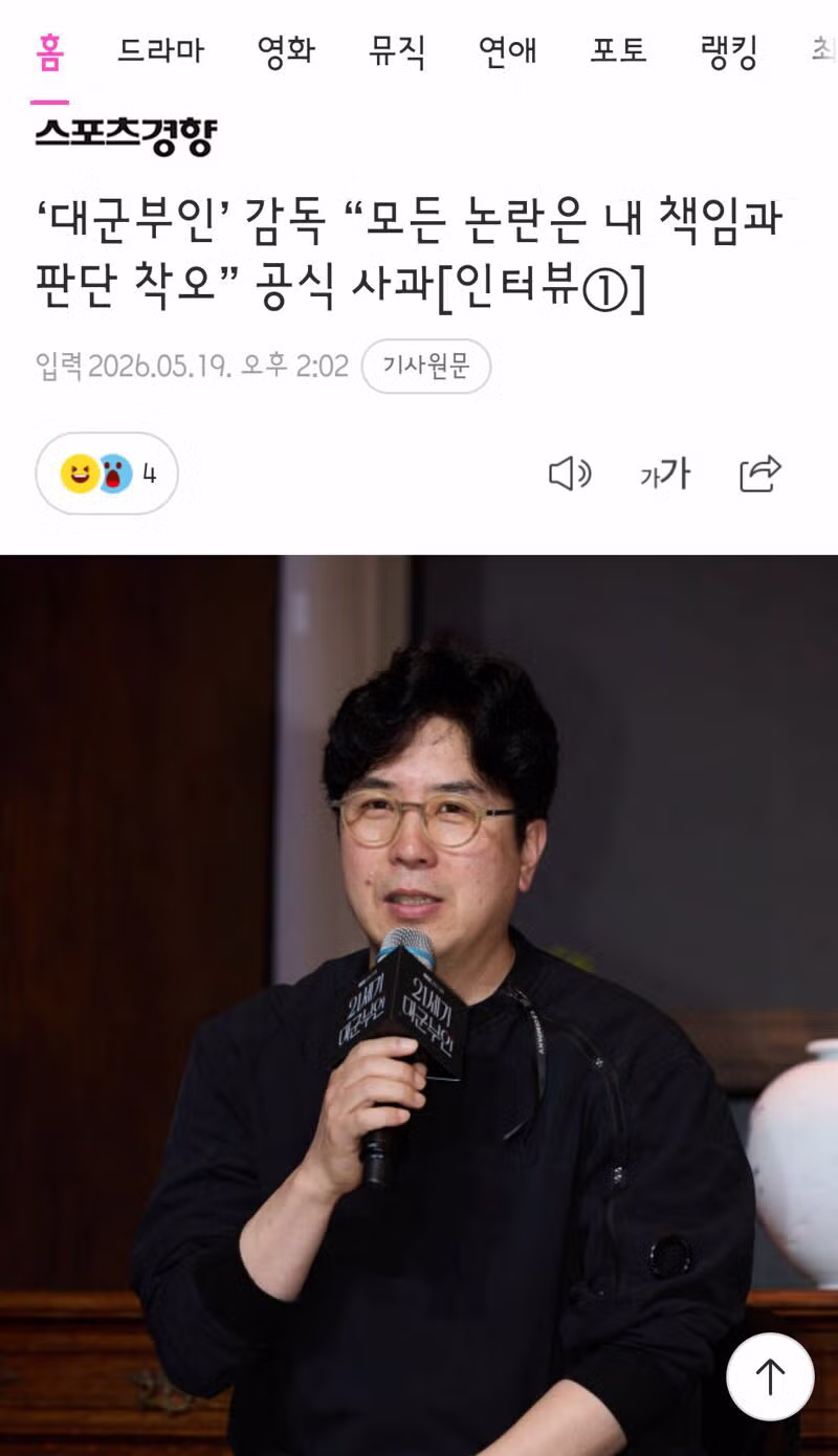 21세기 대군부인 감독의 사과 인터뷰/칸 시리즈에도 출품된 K콘텐츠.. - 클리앙 인기글 이미지 1 - 밈카세