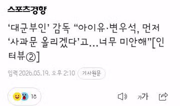 21세기 대군부인 감독의 사과 인터뷰/칸 시리즈에도 출품된 K콘텐츠.. - 클리앙 인기글 이미지 3 - 밈카세