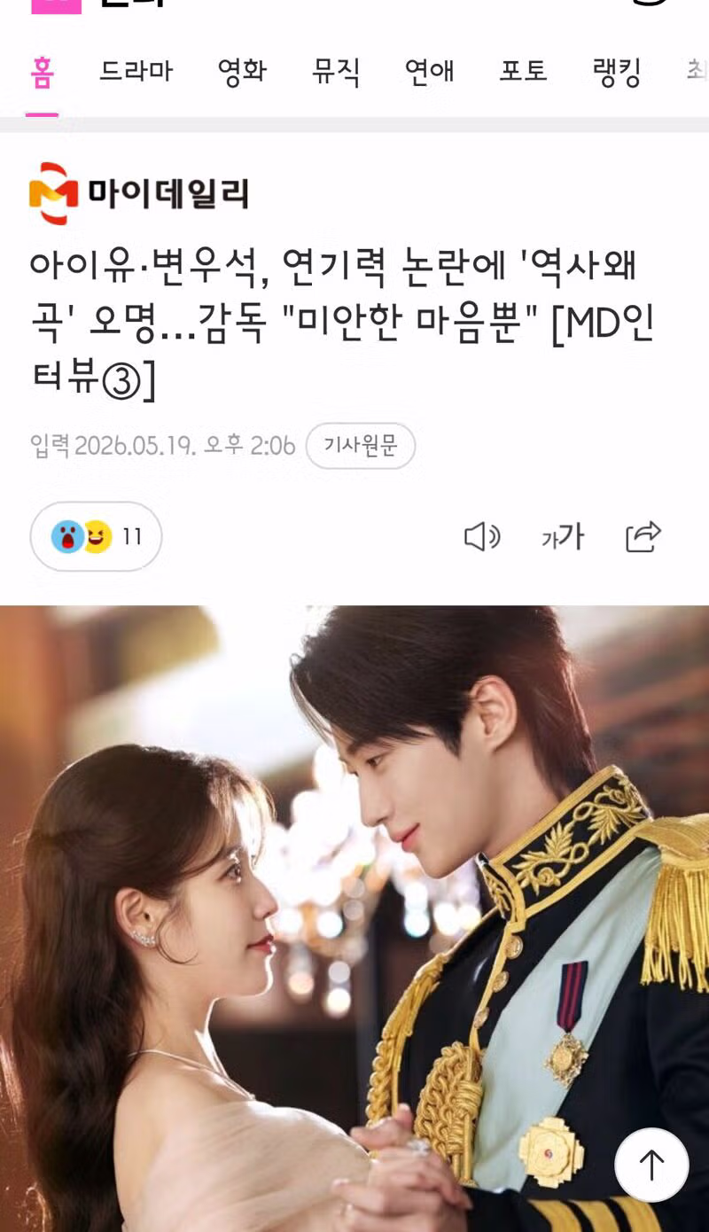 21세기 대군부인 감독의 사과 인터뷰/칸 시리즈에도 출품된 K콘텐츠.. - 클리앙 인기글 이미지 6 - 밈카세