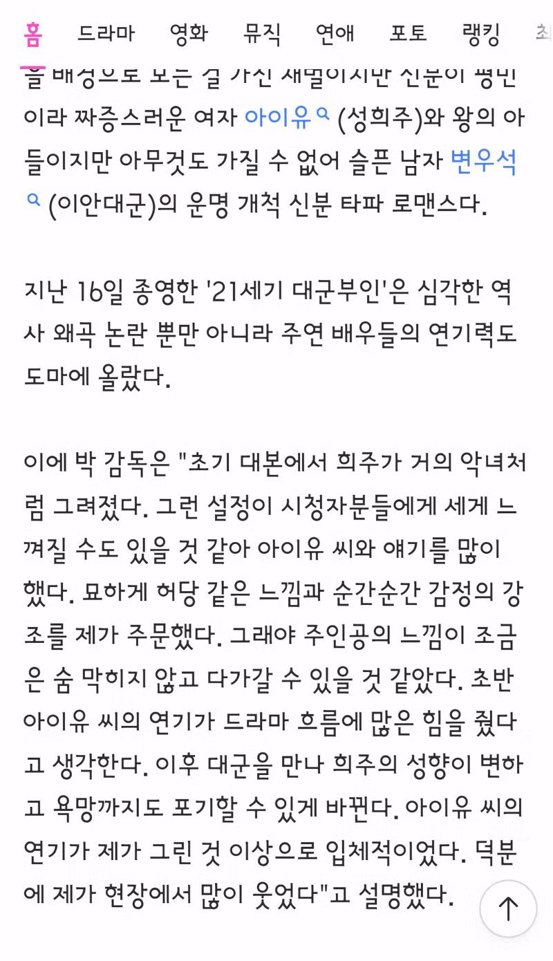 21세기 대군부인 감독의 사과 인터뷰/칸 시리즈에도 출품된 K콘텐츠.. - 클리앙 인기글 이미지 7 - 밈카세