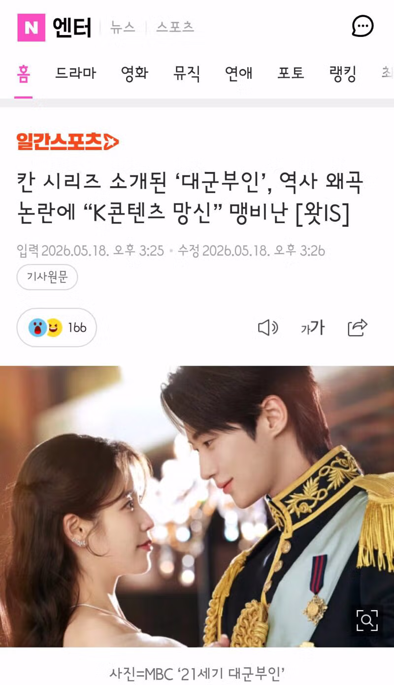 21세기 대군부인 감독의 사과 인터뷰/칸 시리즈에도 출품된 K콘텐츠.. - 클리앙 인기글 이미지 12 - 밈카세