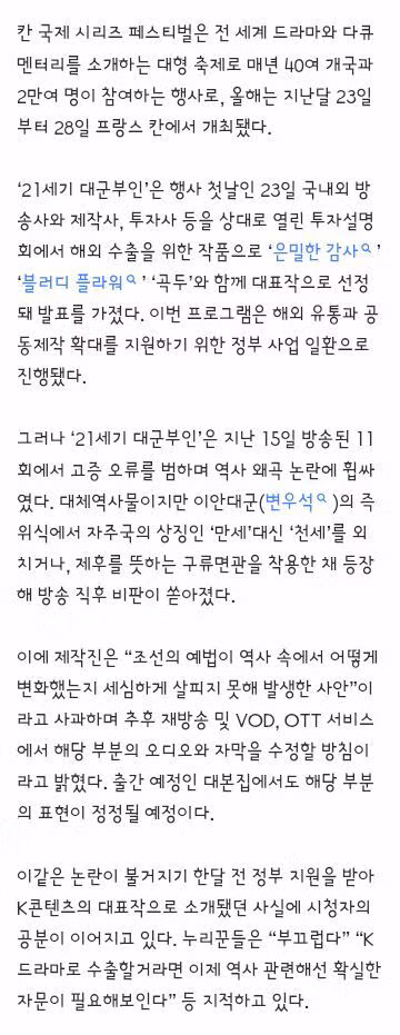 21세기 대군부인 감독의 사과 인터뷰/칸 시리즈에도 출품된 K콘텐츠.. - 클리앙 인기글 이미지 13 - 밈카세