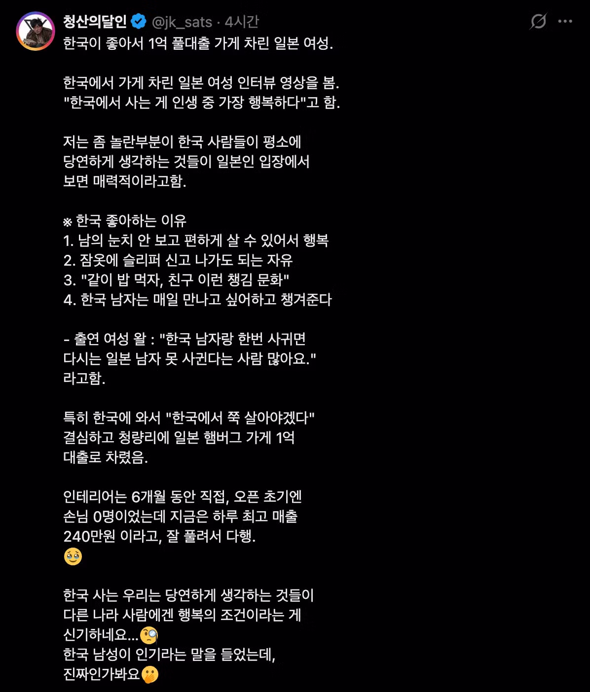 한국이 좋아 1억 대출받아 가게를 차린 일본인 여성 - SLR클럽 인기글 이미지 1 - 밈카세