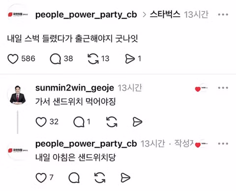 '내일 스벅 들렀다가 출근해야지'...국힘, '5.18 모독' 동조하며 2차 가해 - 인벤 인기글 이미지 1 - 밈카세