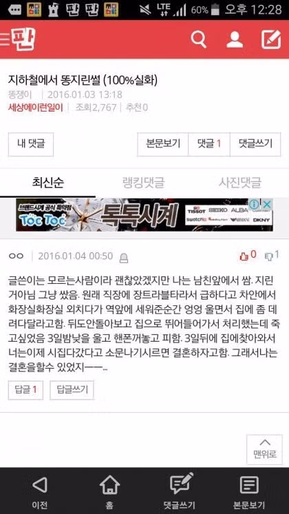 지하철에서 실수했을 때 벌어지는 상황 - 개드립 인기글 이미지 1 - 밈카세