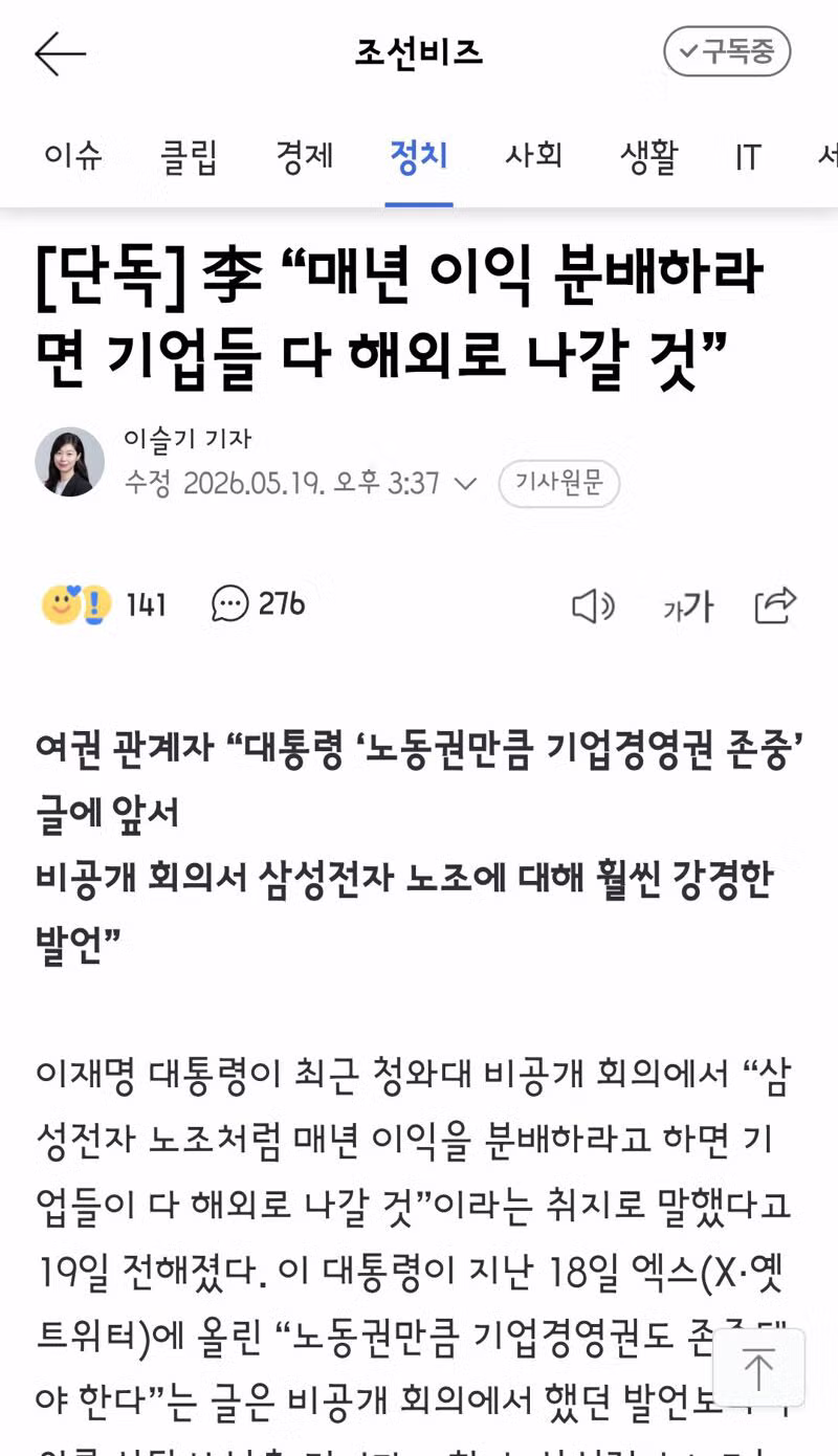 李 “매년 이익 분배하라면 기업들 다 해외로 나갈 것” - 클리앙 인기글 이미지 1 - 밈카세