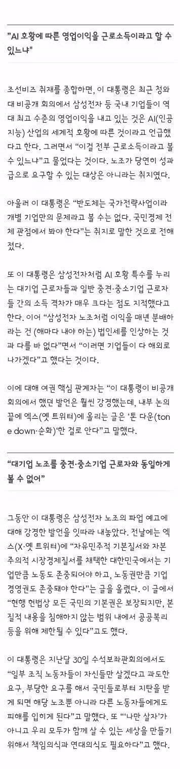 李 “매년 이익 분배하라면 기업들 다 해외로 나갈 것” - 클리앙 인기글 이미지 2 - 밈카세