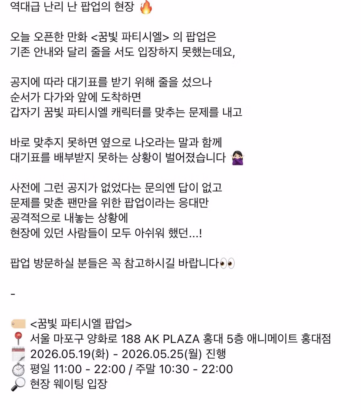 꿈빛 파티시엘 팝업스토어의 엄청난 대기줄 상황 - FM코리아 인기글 이미지 1 - 밈카세