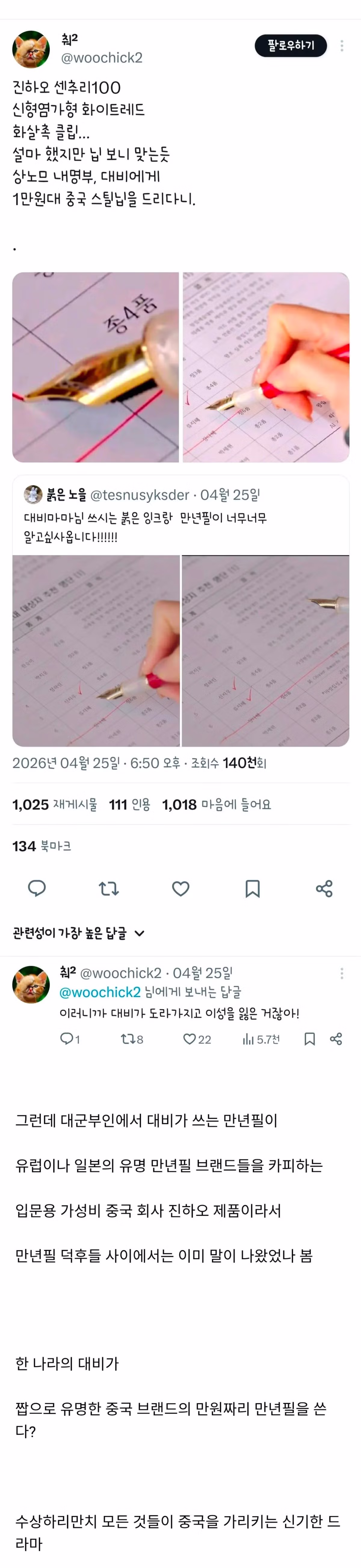 21세기 대군부인에 등장한 중국제 만년필 - MLB파크 인기글 이미지 1 - 밈카세