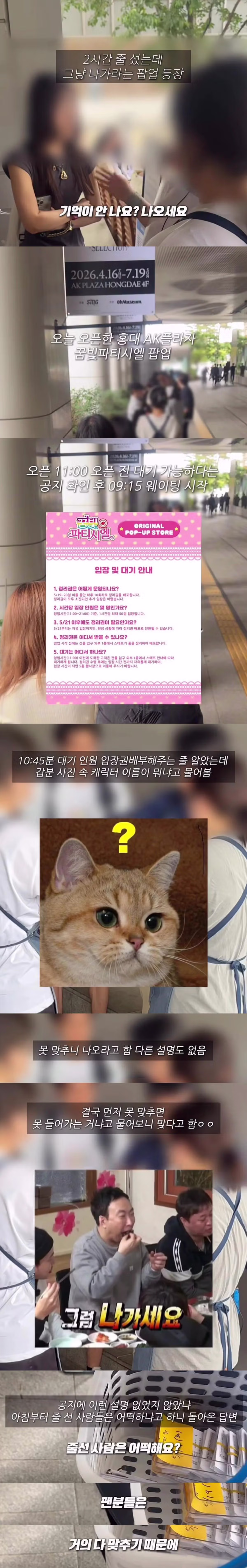 요즘 팝업 스토어에서 되팔렘 거르는 방법 - 개드립 인기글 이미지 1 - 밈카세