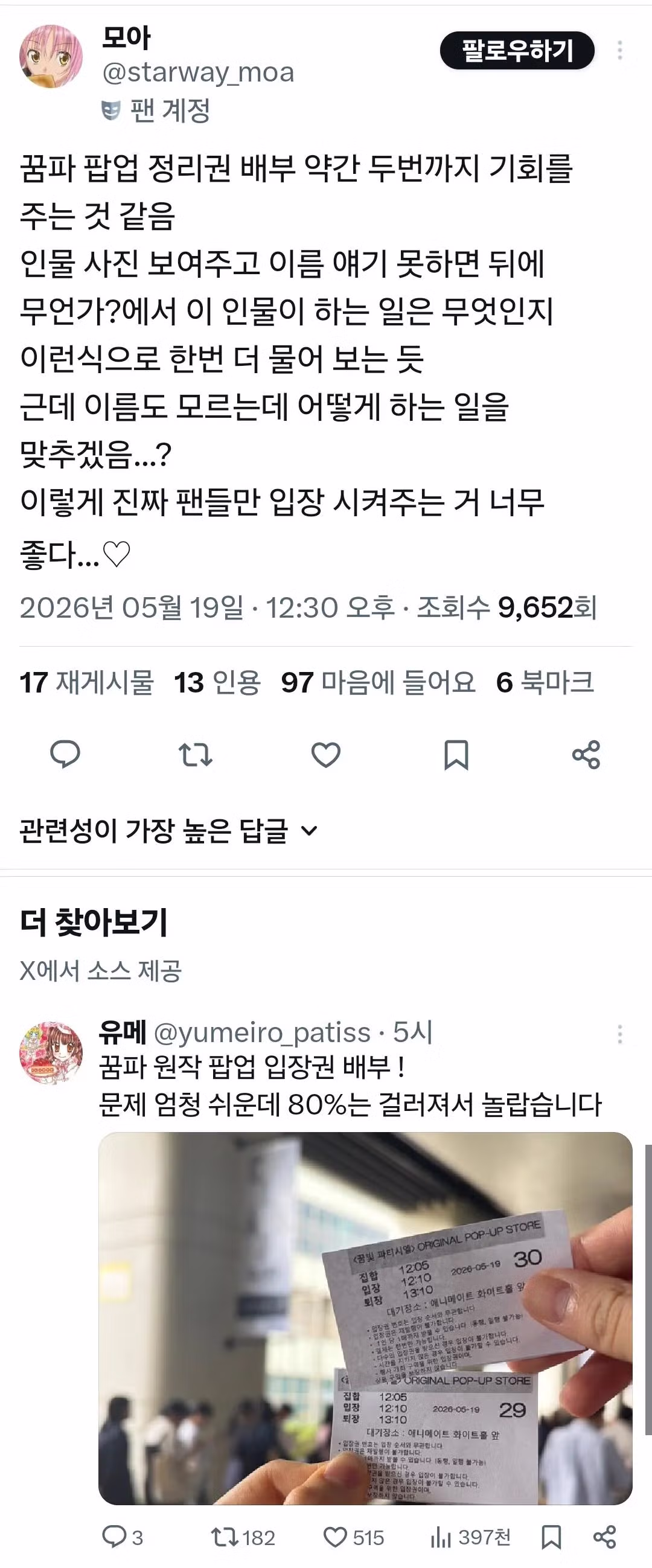 요즘 팝업 스토어에서 되팔렘 거르는 방법 - 개드립 인기글 이미지 2 - 밈카세