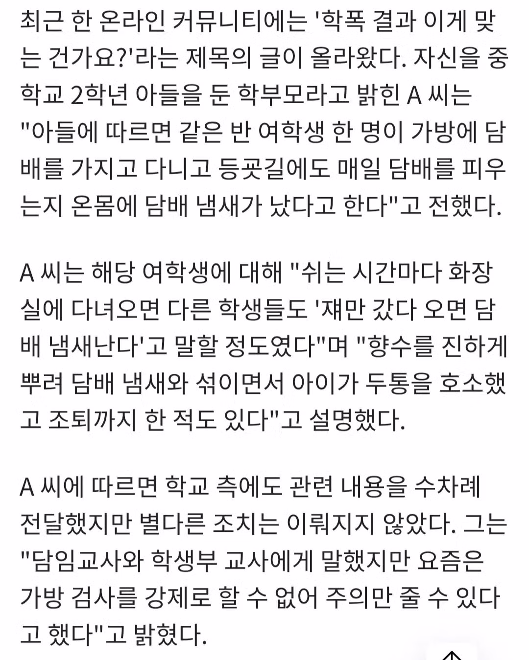 '흡연 영상' 틱톡에 올린 여중생…'담배 끊어라' 말한 남학생은 학폭 처분 - 개드립 인기글 이미지 3 - 밈카세