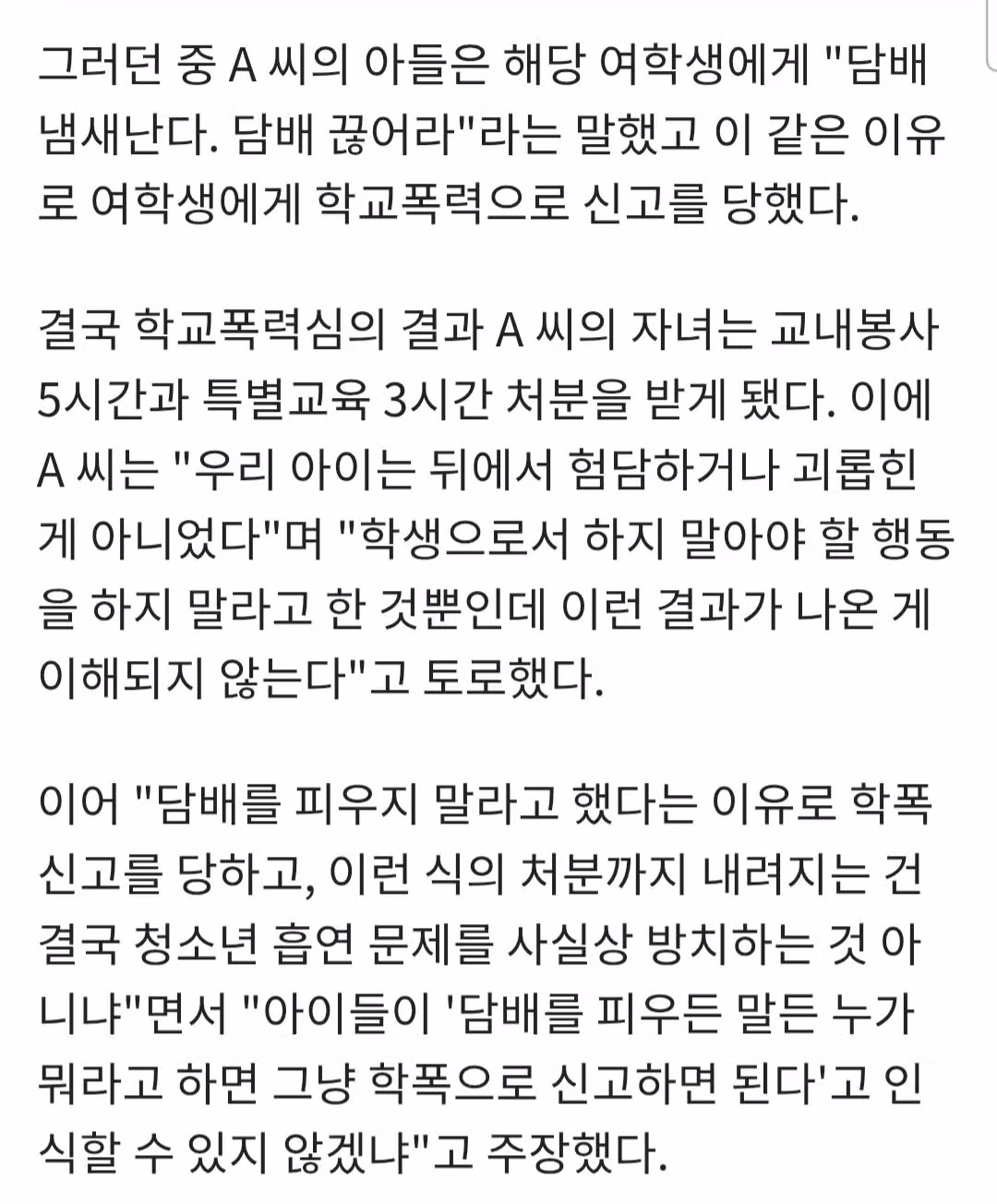 '흡연 영상' 틱톡에 올린 여중생…'담배 끊어라' 말한 남학생은 학폭 처분 - 개드립 인기글 이미지 4 - 밈카세