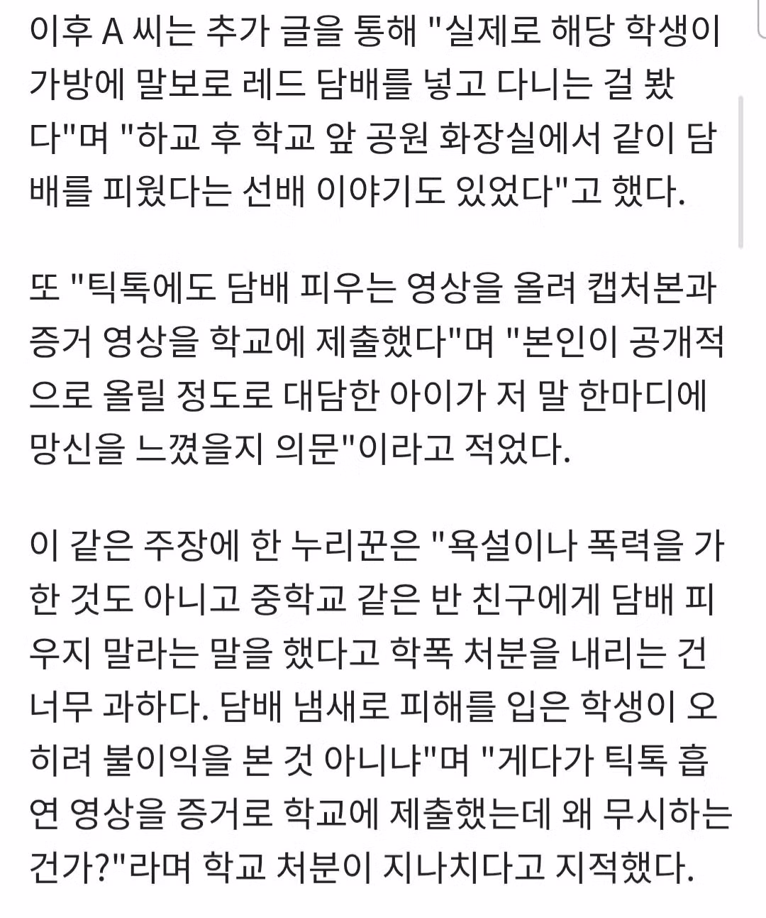'흡연 영상' 틱톡에 올린 여중생…'담배 끊어라' 말한 남학생은 학폭 처분 - 개드립 인기글 이미지 5 - 밈카세