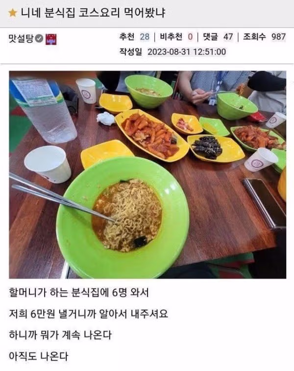 분식집에서 즐기는 할마카세 - SLR클럽 인기글 이미지 1 - 밈카세