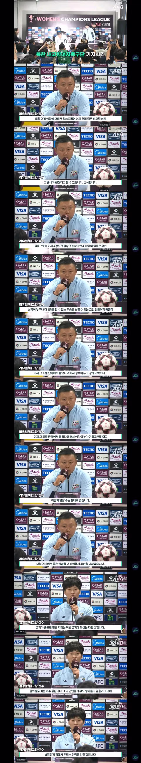남북 여자축구 아챔 경기 전날 기자회견 모습 - 클리앙 인기글 이미지 1 - 밈카세