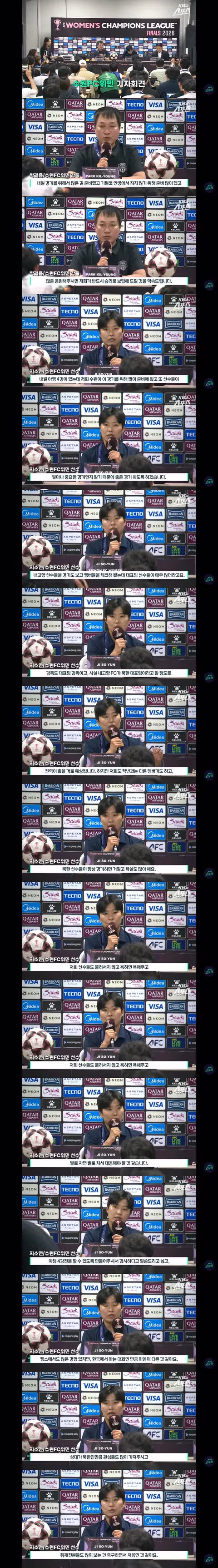 남북 여자축구 아챔 경기 전날 기자회견 모습 - 클리앙 인기글 이미지 2 - 밈카세