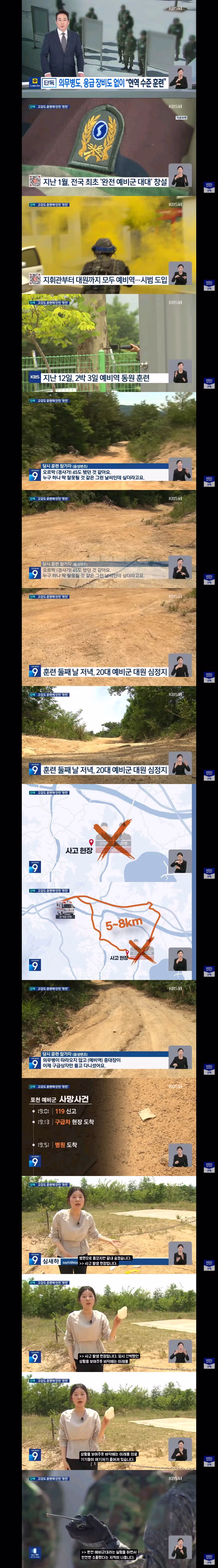 예비군 훈련 중 발생한 사망 사고 소식 - 클리앙 인기글 이미지 1 - 밈카세