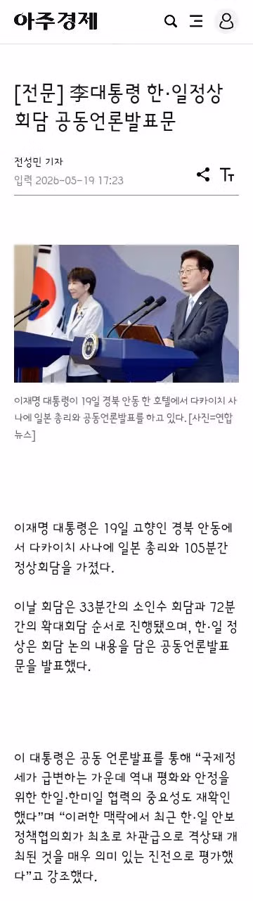 이명박 대통령 한일 정상회담 공동언론발표문 - 클리앙 인기글 이미지 3 - 밈카세