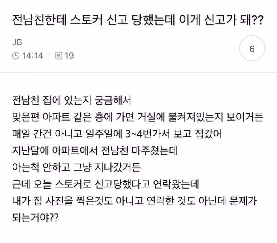 전남친에게 스토킹 신고를 당한 황당한 상황 - 뽐뿌 인기글 이미지 1 - 밈카세