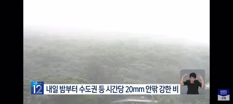 내일부터 이틀 동안 전국에 강한 비바람 예고 - 클리앙 인기글 이미지 2 - 밈카세