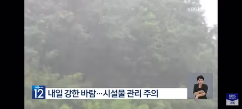 내일부터 이틀 동안 전국에 강한 비바람 예고 - 클리앙 인기글 이미지 3 - 밈카세