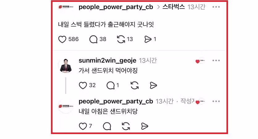 내일 스타벅스 들른다는 안내문에 사과한 국민의힘 충북도당 - 인벤 인기글 이미지 1 - 밈카세