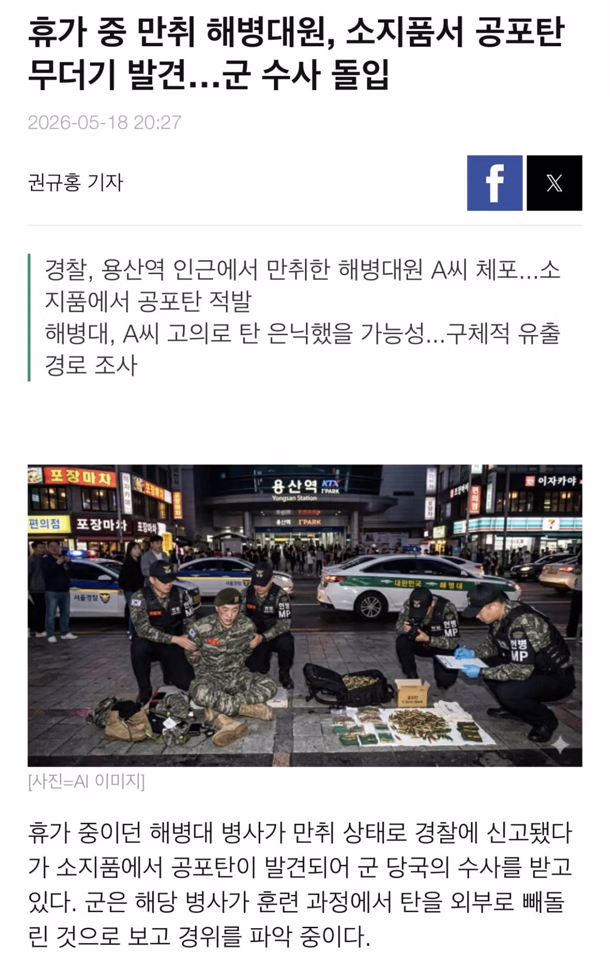 또 한 건 터진 대한민국 해병대 논란 - 보배드림 인기글 이미지 1 - 밈카세