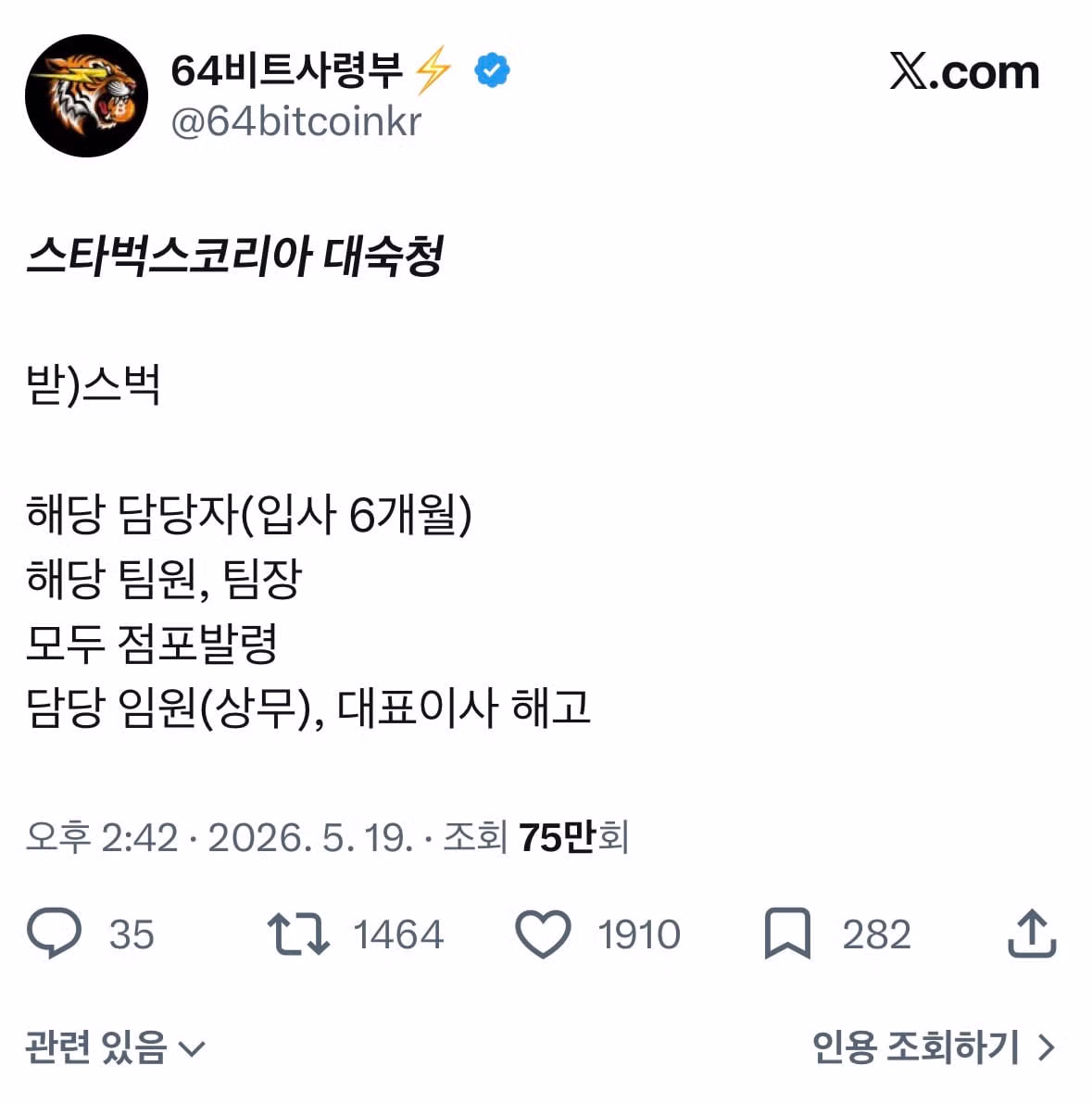 스타벅스 SNS 담당자의 최근 근황 - MLB파크 인기글 이미지 1 - 밈카세