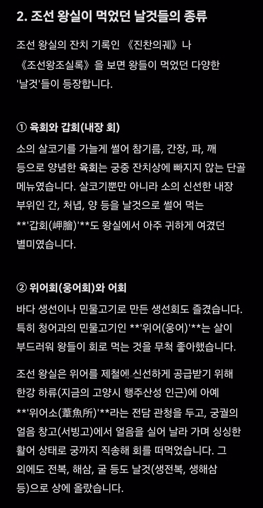 조선 왕족이 날것을 먹지 않았던 이유 - FM코리아 인기글 이미지 2 - 밈카세