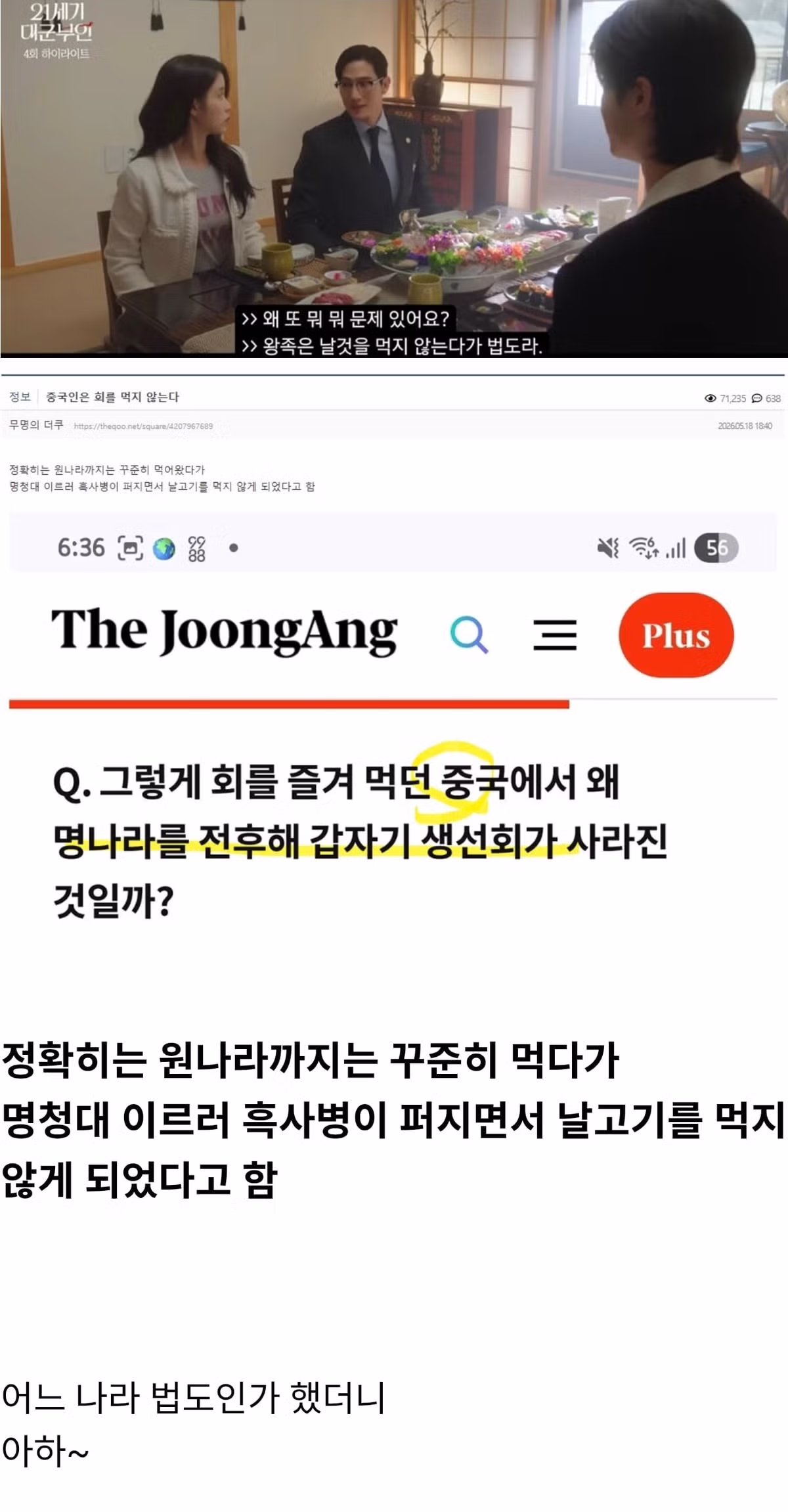 조선 왕족이 날것을 먹지 않았던 이유 - FM코리아 인기글 이미지 3 - 밈카세