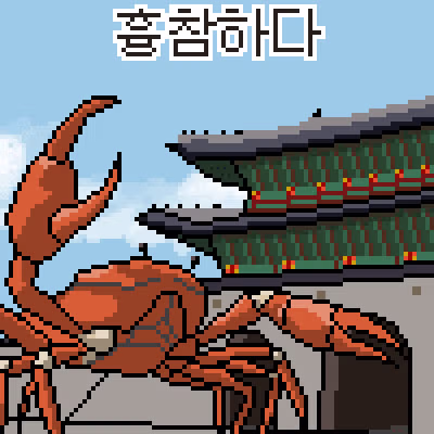 조선 왕족이 날것을 먹지 않았던 이유 - FM코리아 인기글 이미지 4 - 밈카세