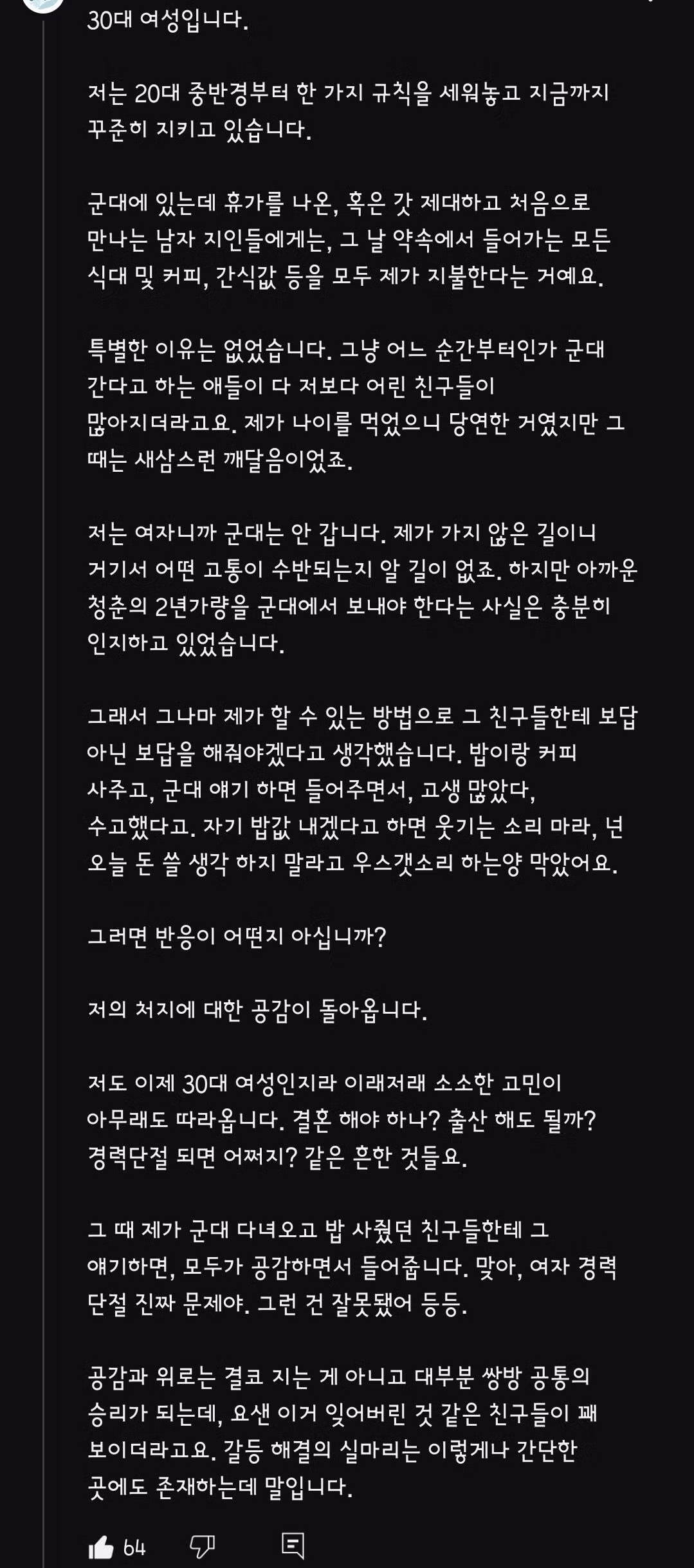 군대 간 남성에게 밥 사주며 공감해준 여성 - 뽐뿌 인기글 이미지 1 - 밈카세