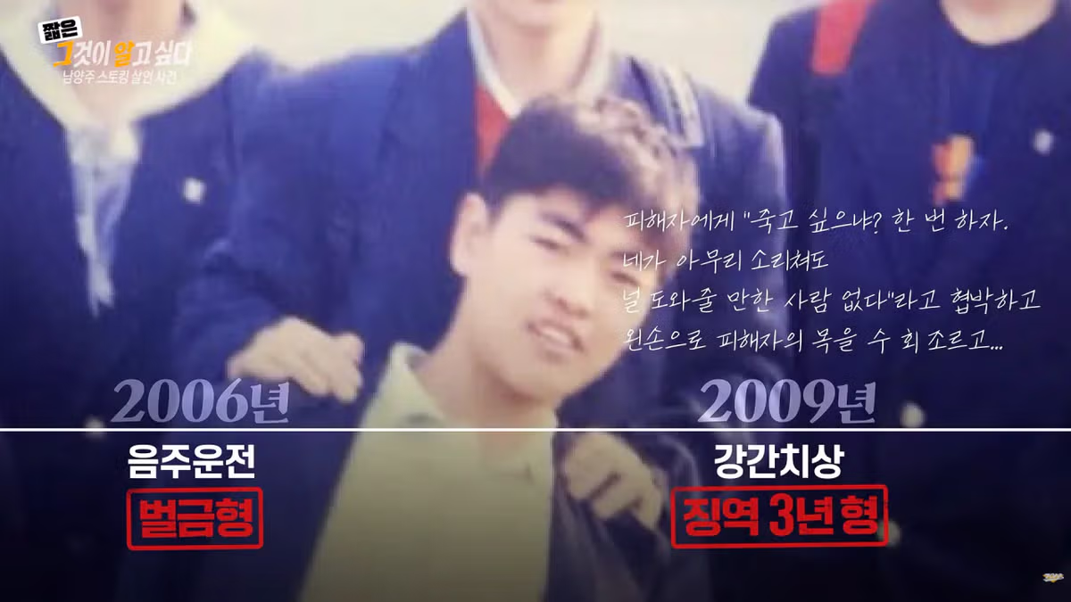 남양주 스토킹 살해범 김훈의 전과 기록 - 보배드림 인기글 이미지 2 - 밈카세