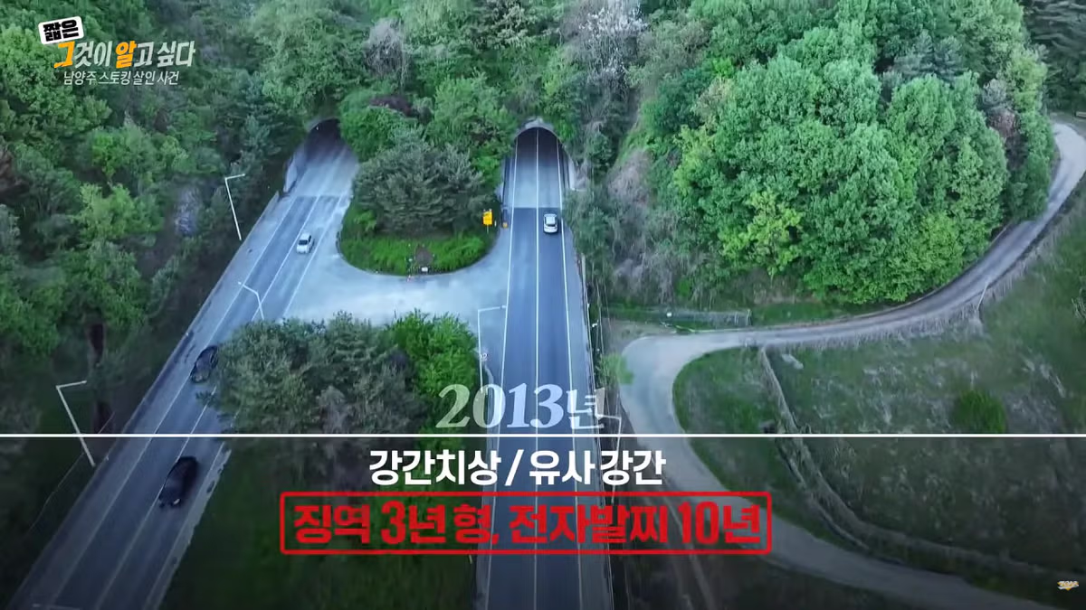 남양주 스토킹 살해범 김훈의 전과 기록 - 보배드림 인기글 이미지 3 - 밈카세
