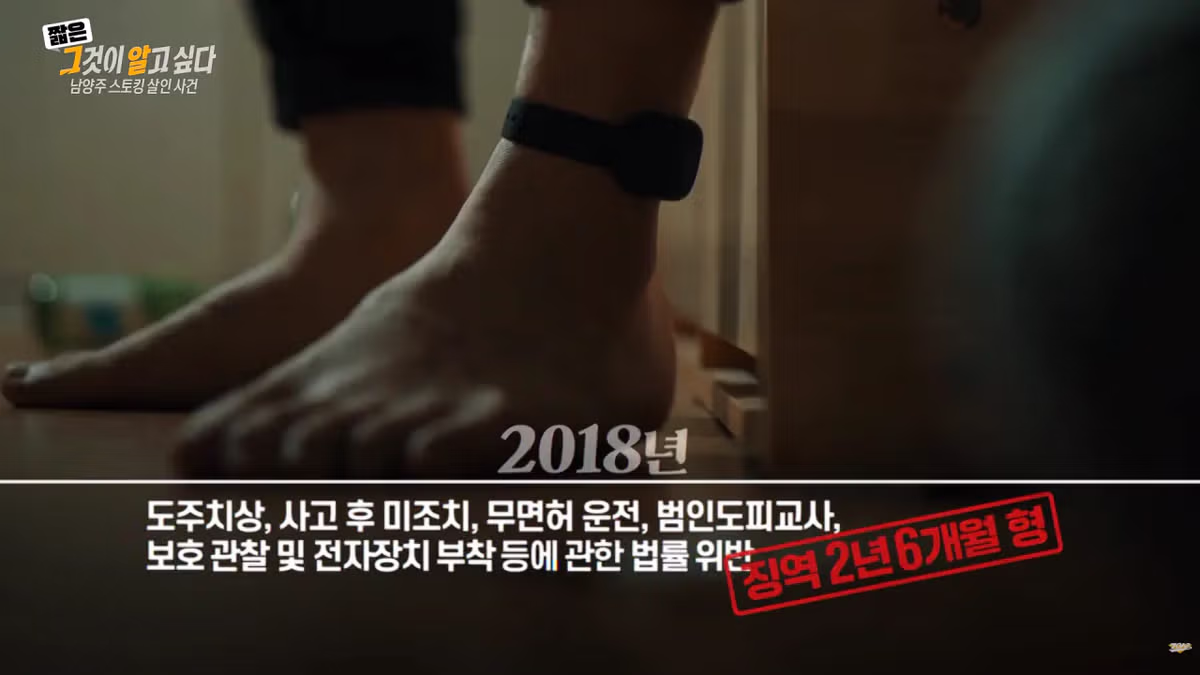 남양주 스토킹 살해범 김훈의 전과 기록 - 보배드림 인기글 이미지 4 - 밈카세