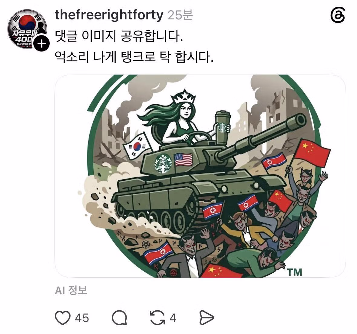 스타벅스 아지트로 활용한 윤어게인 논란 - MLB파크 인기글 이미지 1 - 밈카세