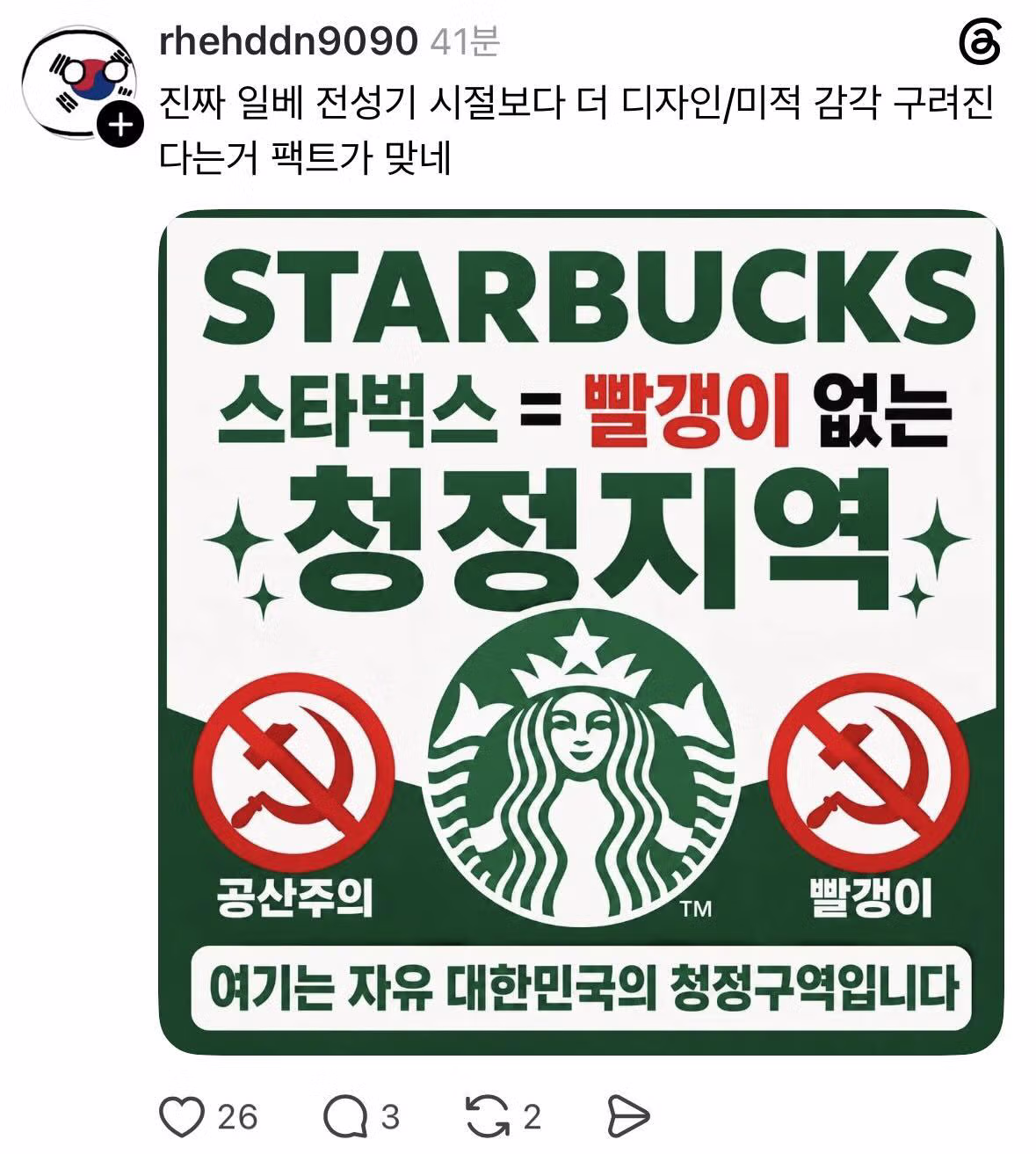 스타벅스 아지트로 활용한 윤어게인 논란 - MLB파크 인기글 이미지 2 - 밈카세