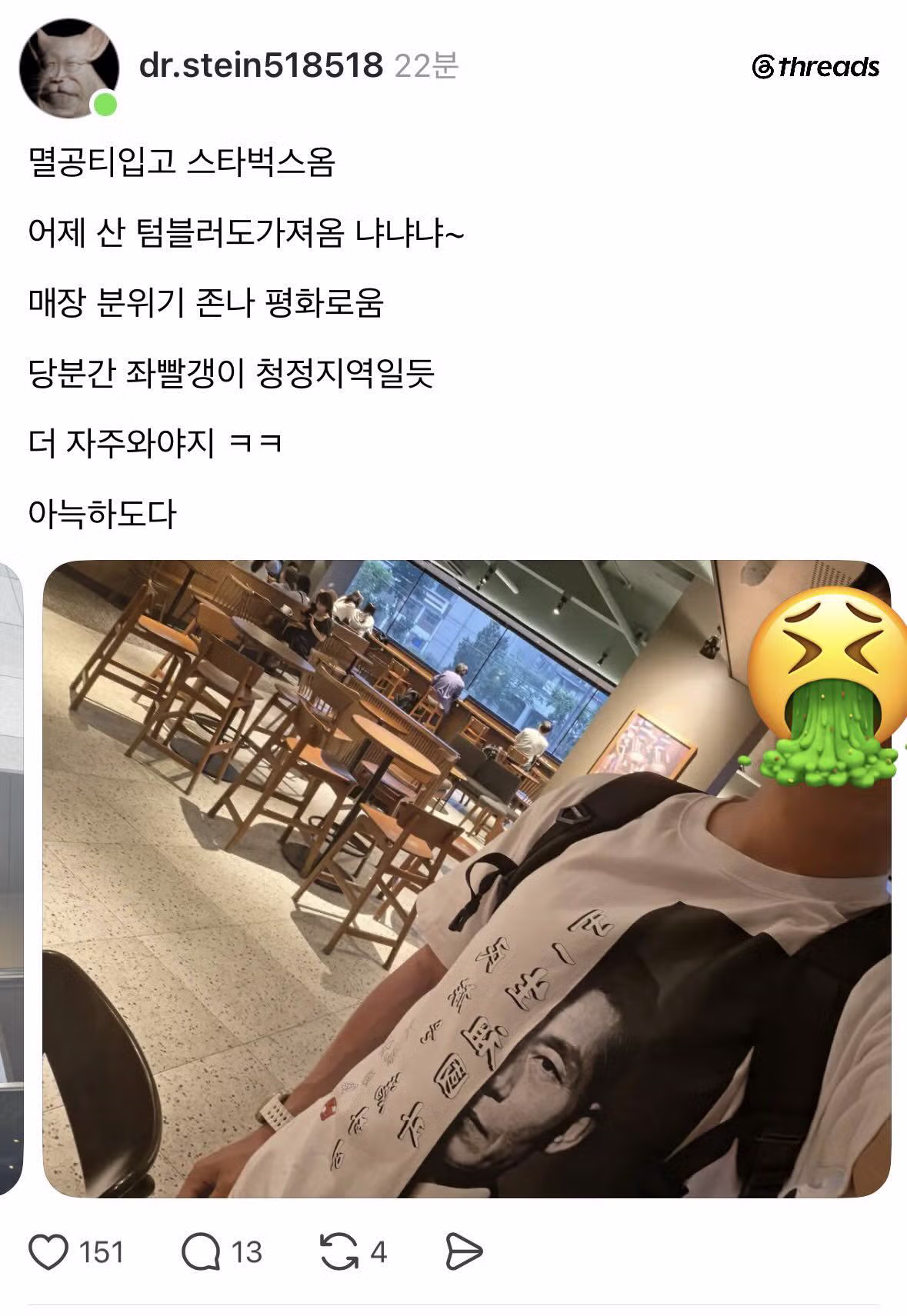 스타벅스 아지트로 활용한 윤어게인 논란 - MLB파크 인기글 이미지 3 - 밈카세