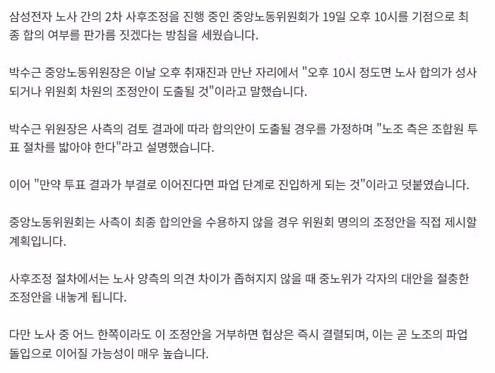 삼성전자 노사 성과급 배분 문제로 갈등 - 와이고수 인기글 이미지 2 - 밈카세