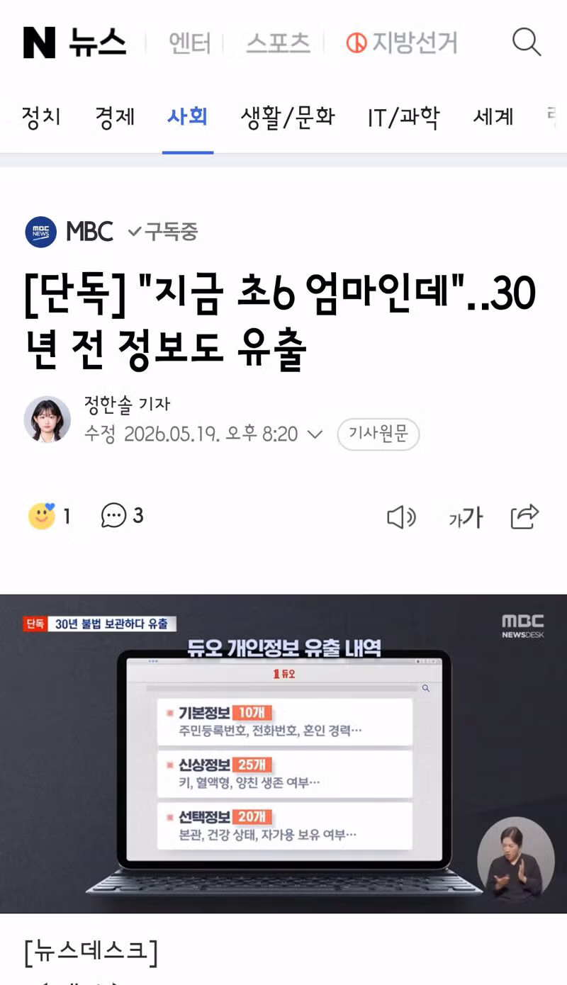 듀오 개인정보 유출 사고의 심각성 - 클리앙 인기글 이미지 1 - 밈카세
