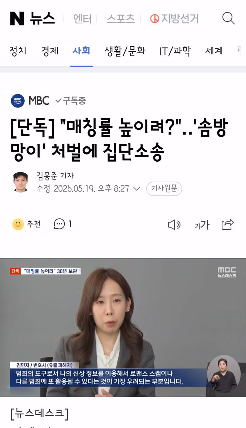 듀오 개인정보 유출 사고의 심각성 - 클리앙 인기글 이미지 2 - 밈카세