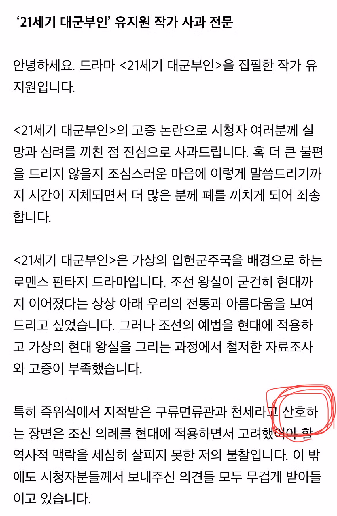21세기 대군부인 작가가 정의한 산호하다의 의미 - MLB파크 인기글 이미지 1 - 밈카세
