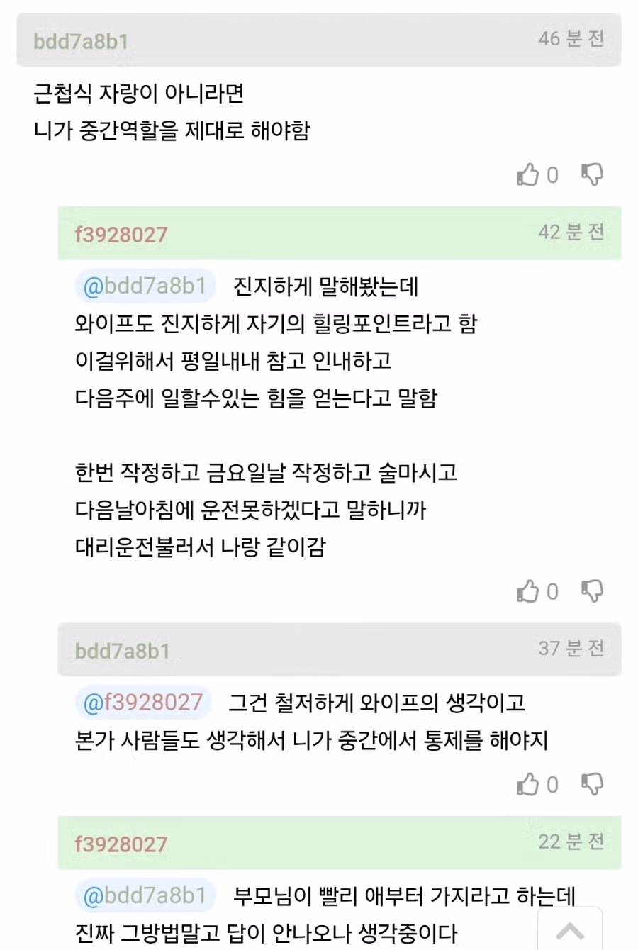 시댁방문 문제로 갈등중이라는 사연.JPG 3