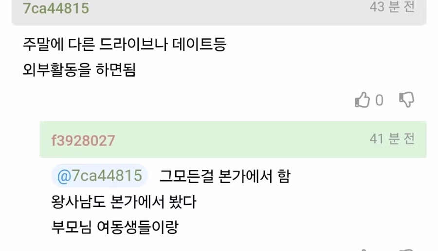 시댁방문 문제로 갈등중이라는 사연.JPG 6