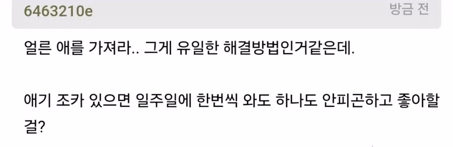 시댁방문 문제로 갈등중이라는 사연.JPG 7