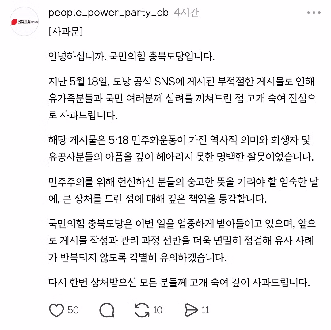 스타벅스 논란 조롱한 국민의힘 충북도당의 사과문 - 인벤 인기글 이미지 1 - 밈카세